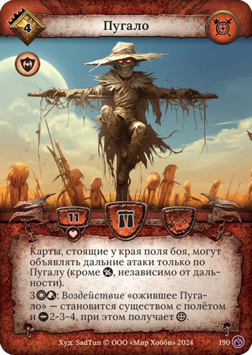 Пугало